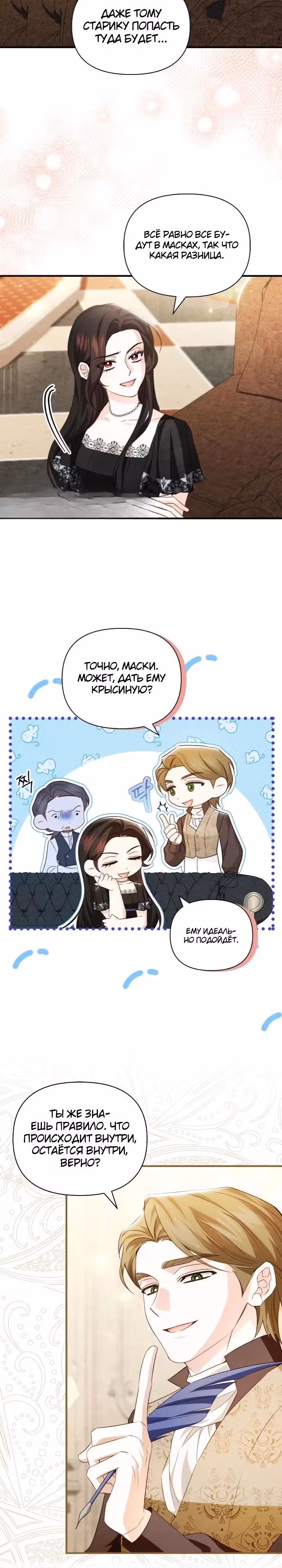 Злодейка снимает романтическую комедию. — Том 1 · Глава 3, страница 15
