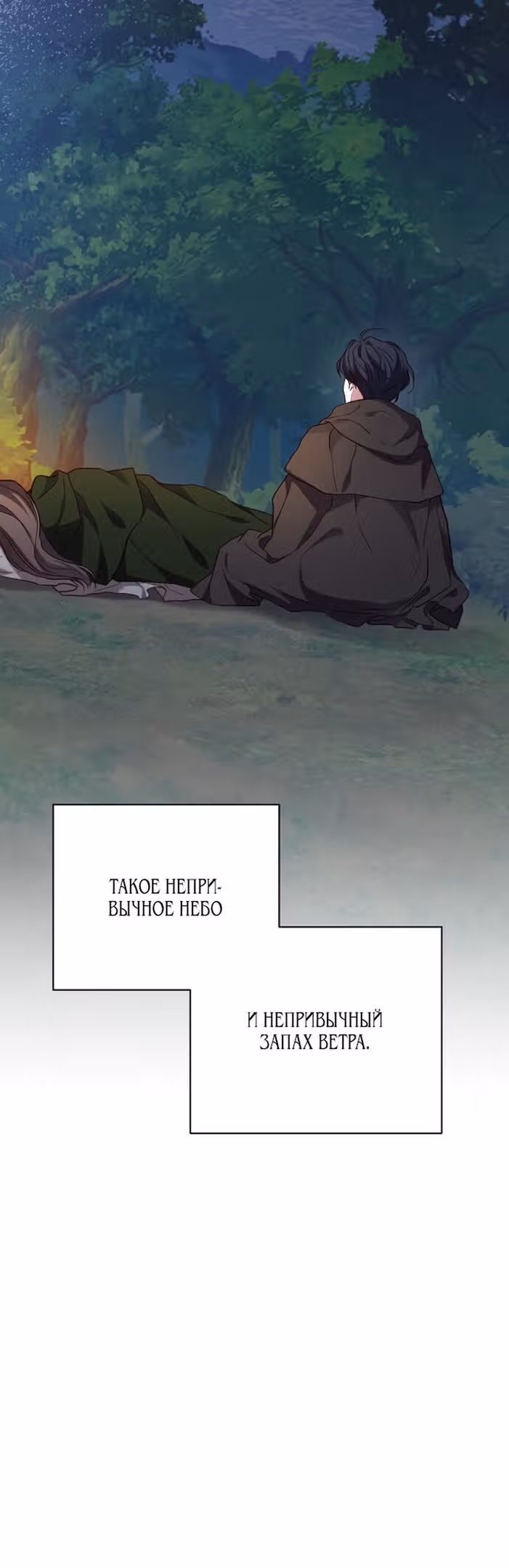 Цветок зверя — Том 1 · Глава 56, страница 35