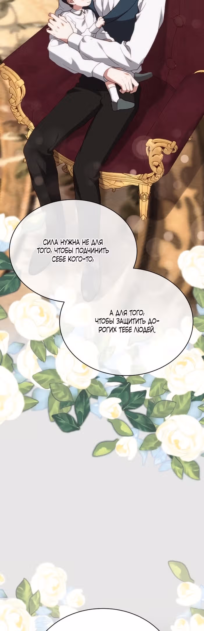 Цветок зверя — Том 1 · Глава 56, страница 61