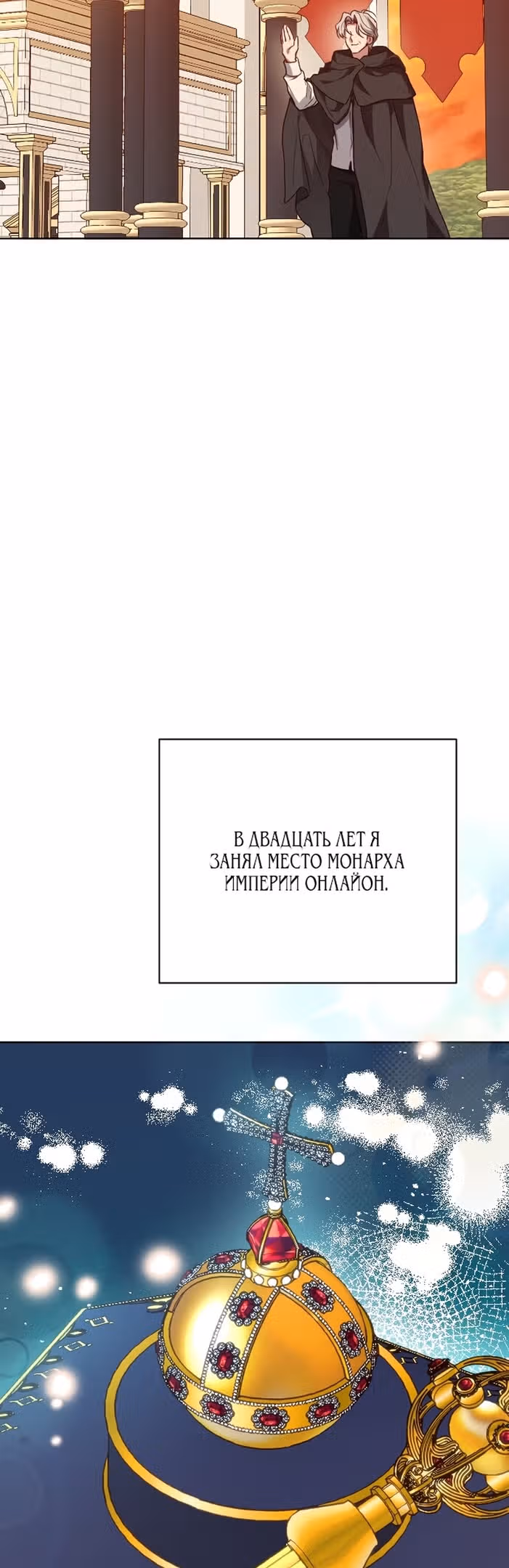 Цветок зверя — Том 1 · Глава 56, страница 82