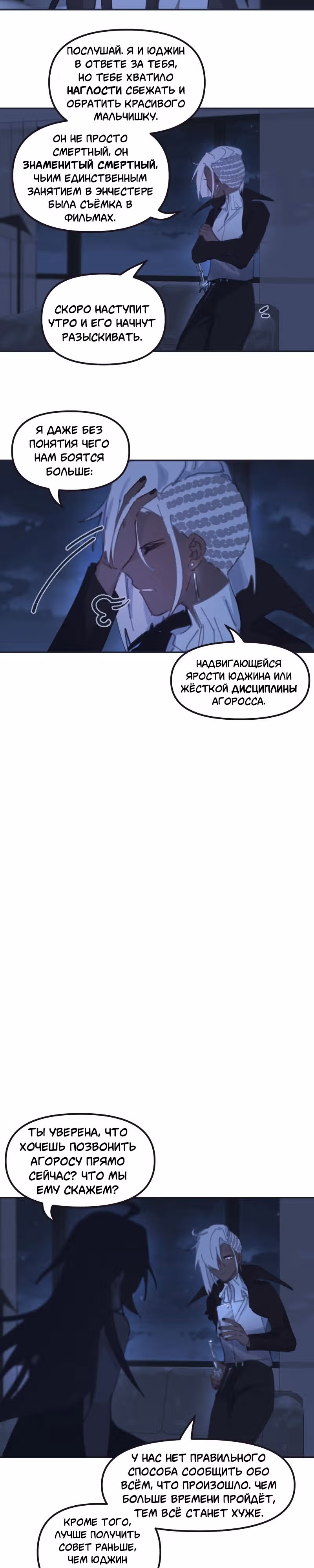 За пределами крови — Том 1 · Глава 2, страница 8