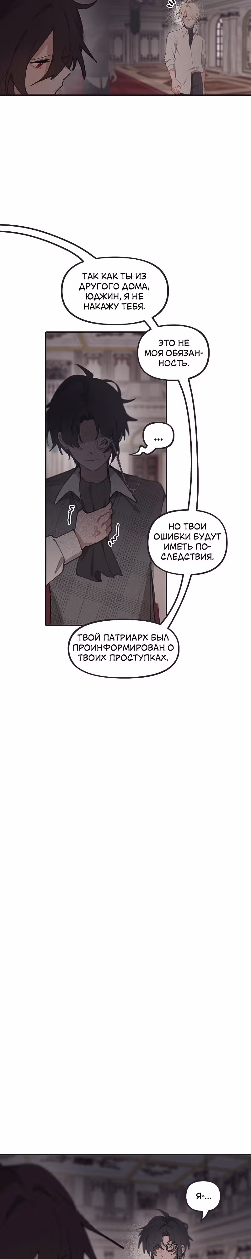 За пределами крови — Том 1 · Глава 6, страница 3