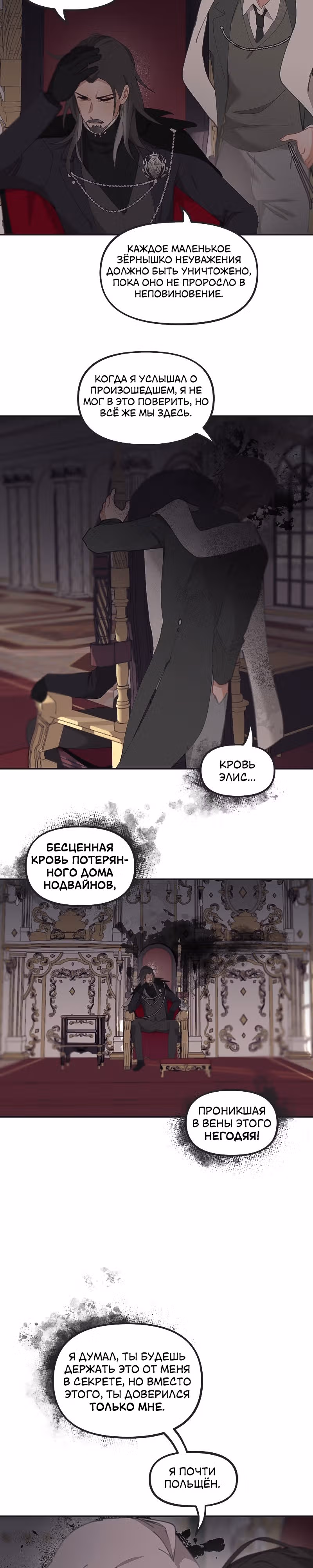 За пределами крови — Том 1 · Глава 6, страница 8