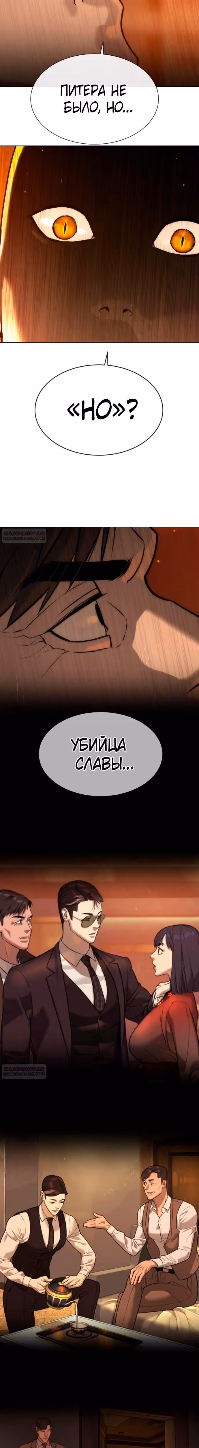 Убийца Педро — Том 1 · Глава 48, страница 16