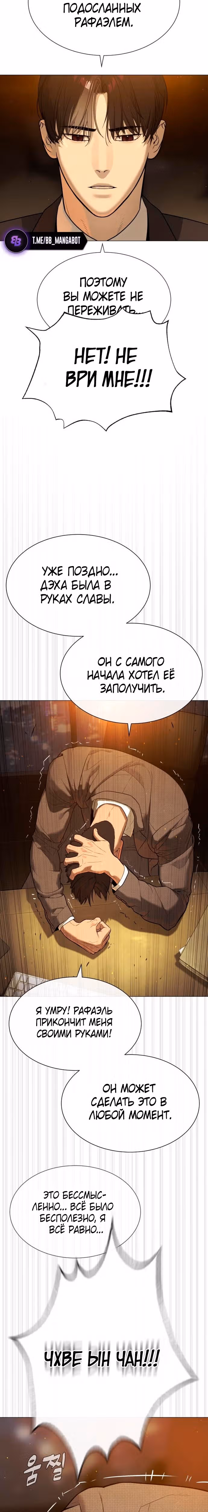 Убийца Педро — Том 1 · Глава 48, страница 27