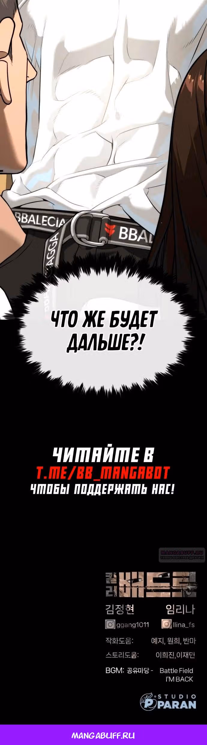 Убийца Педро — Том 1 · Глава 48, страница 51