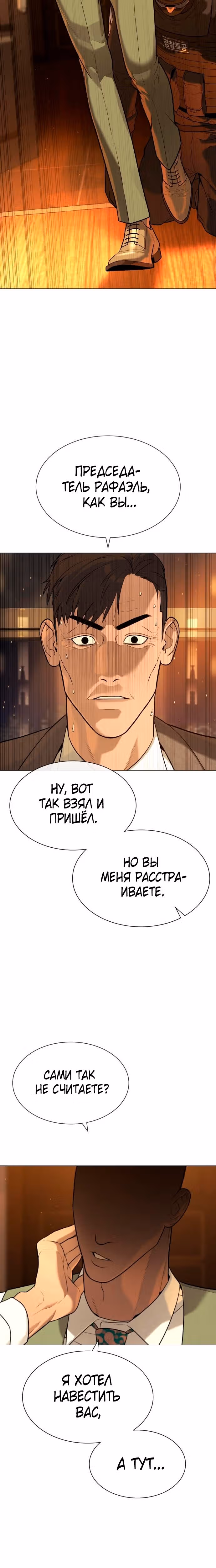 Убийца Педро — Том 1 · Глава 48, страница 7