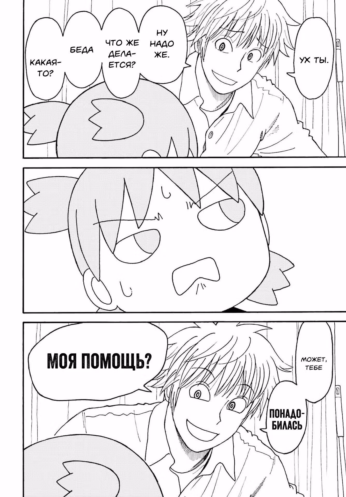 Ёцуба и! — Том 16 · Глава 107, страница 12