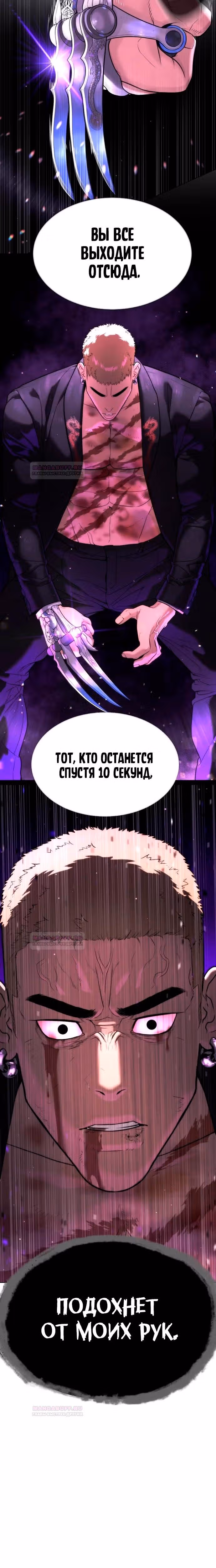 Убийца Педро — Том 1 · Глава 39, страница 2