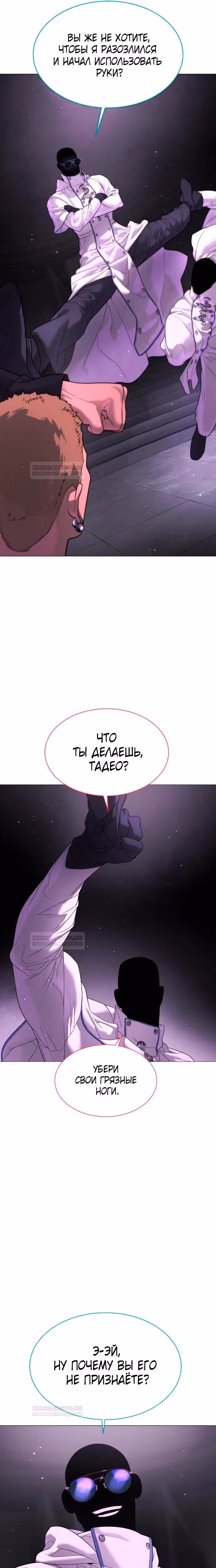Убийца Педро — Том 1 · Глава 39, страница 14