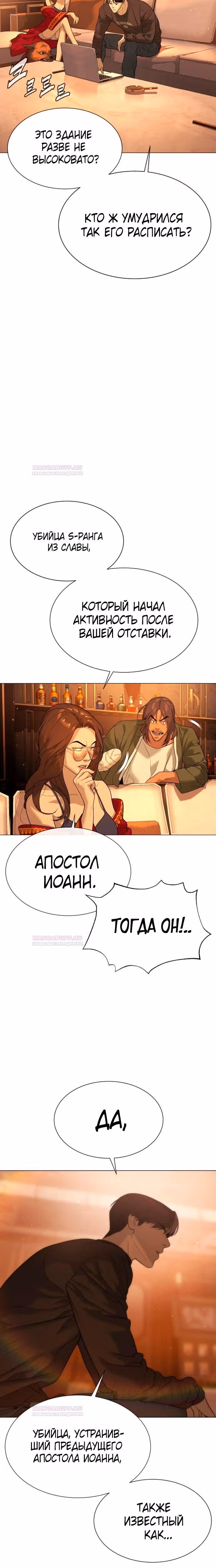 Убийца Педро — Том 1 · Глава 39, страница 26