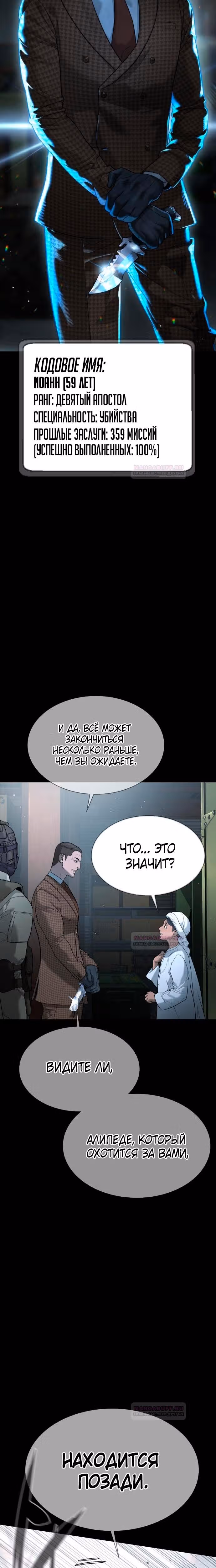 Убийца Педро — Том 1 · Глава 39, страница 29