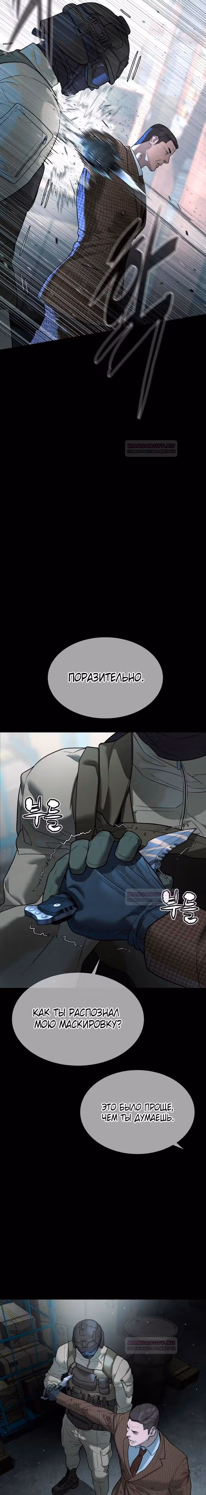 Убийца Педро — Том 1 · Глава 39, страница 30