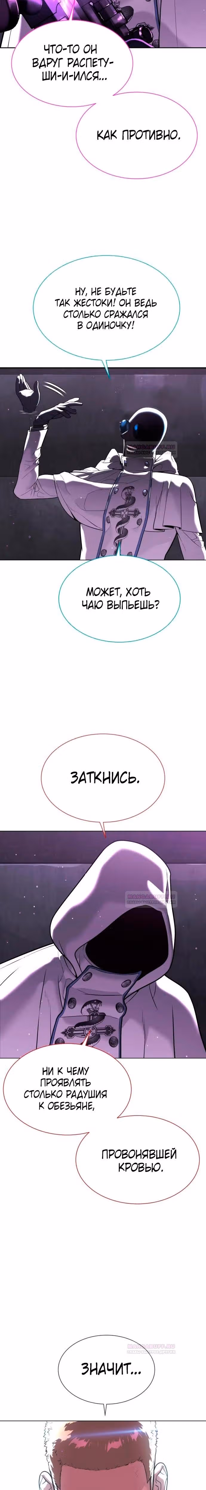 Убийца Педро — Том 1 · Глава 39, страница 5