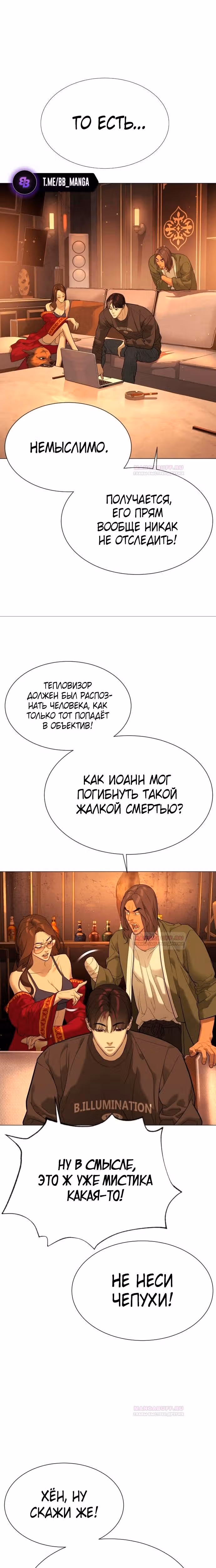 Убийца Педро — Том 1 · Глава 39, страница 41