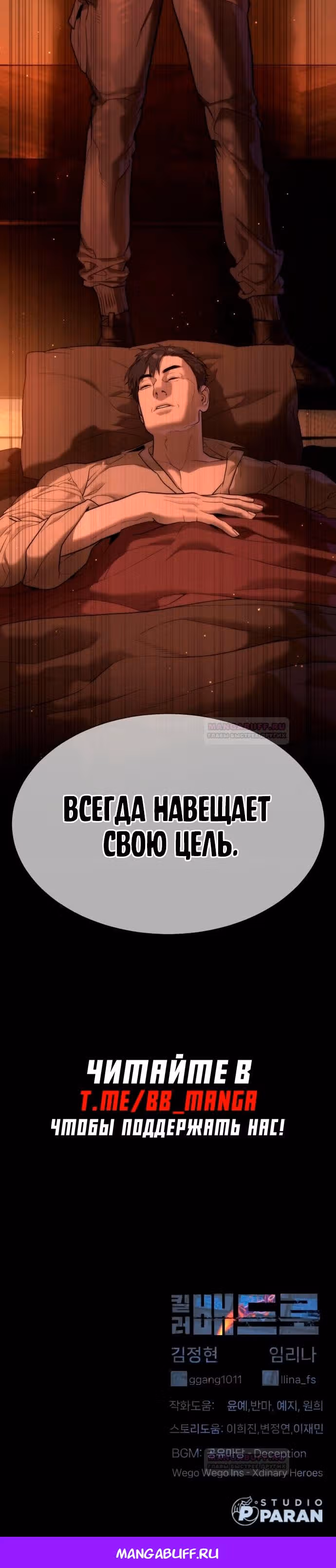 Убийца Педро — Том 1 · Глава 39, страница 45
