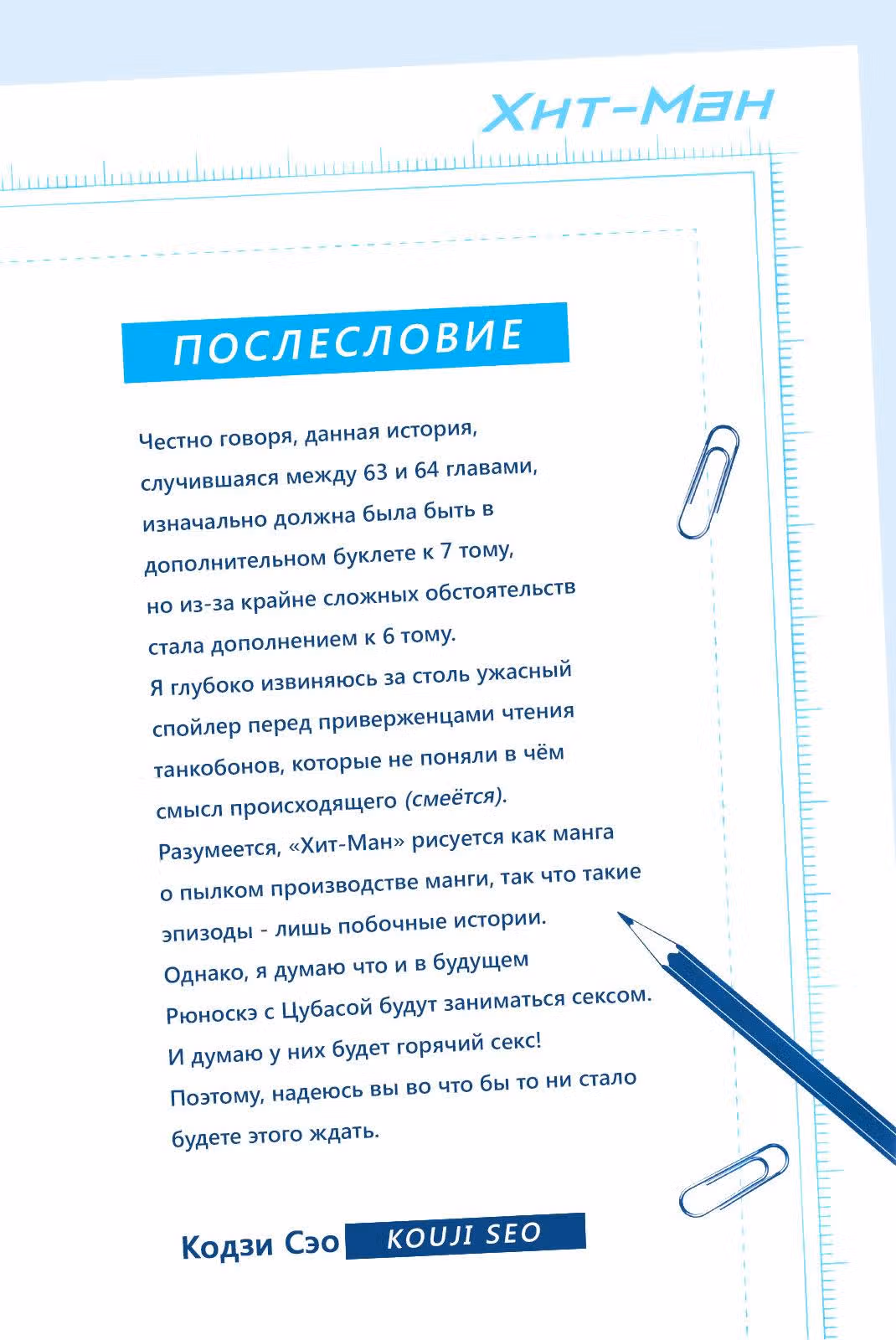 Хит-ман — Том 7 · Глава 64, страница 19
