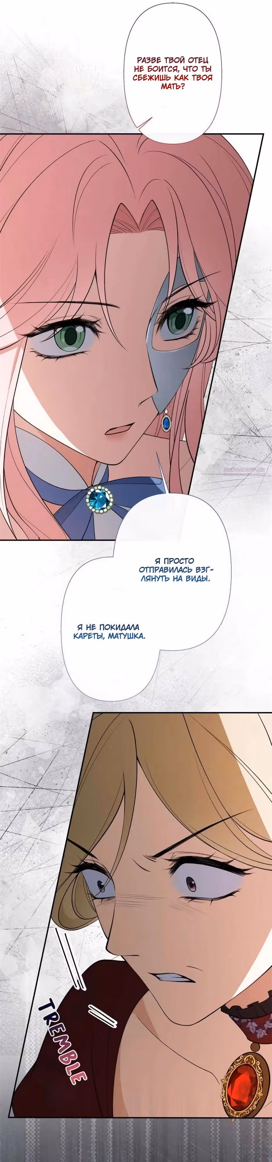Жена герцога в маске — Том 1 · Глава 16, страница 18