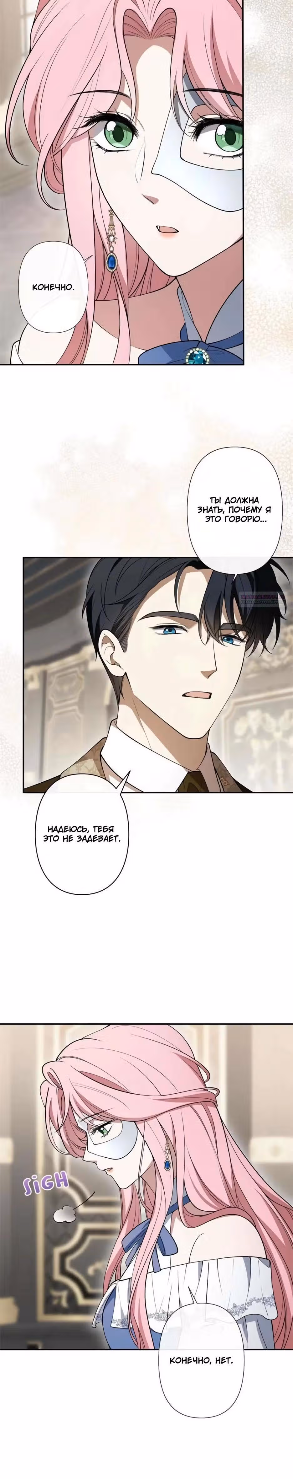 Жена герцога в маске — Том 1 · Глава 15, страница 6