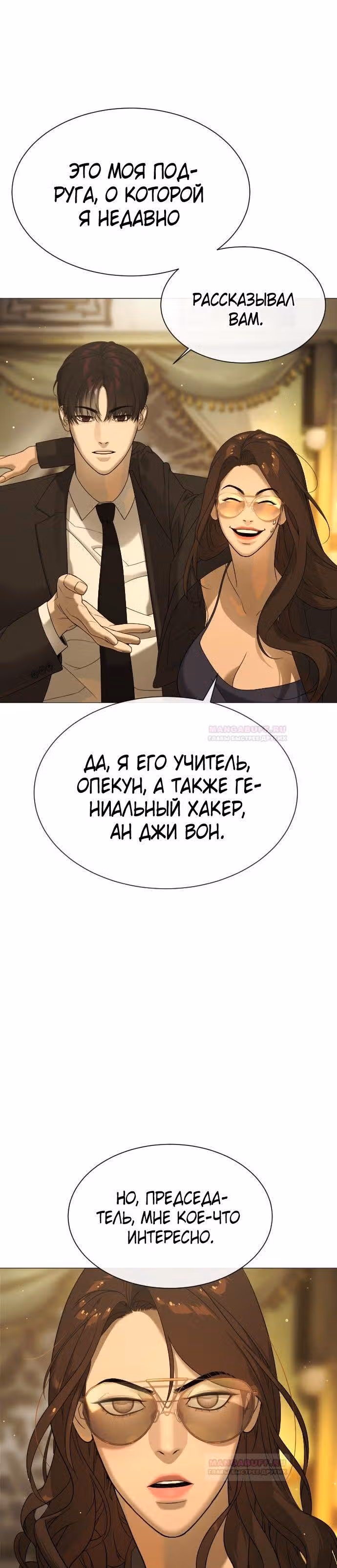 Убийца Педро — Том 1 · Глава 40, страница 11