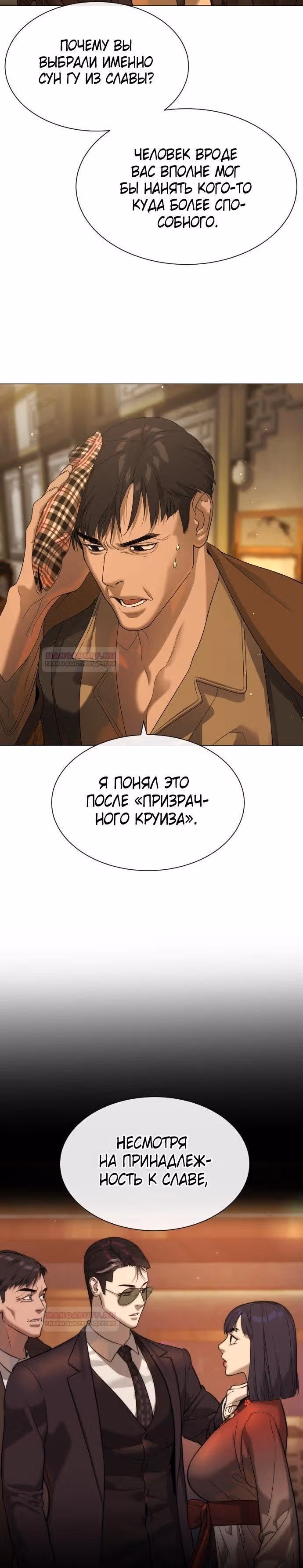 Убийца Педро — Том 1 · Глава 40, страница 12