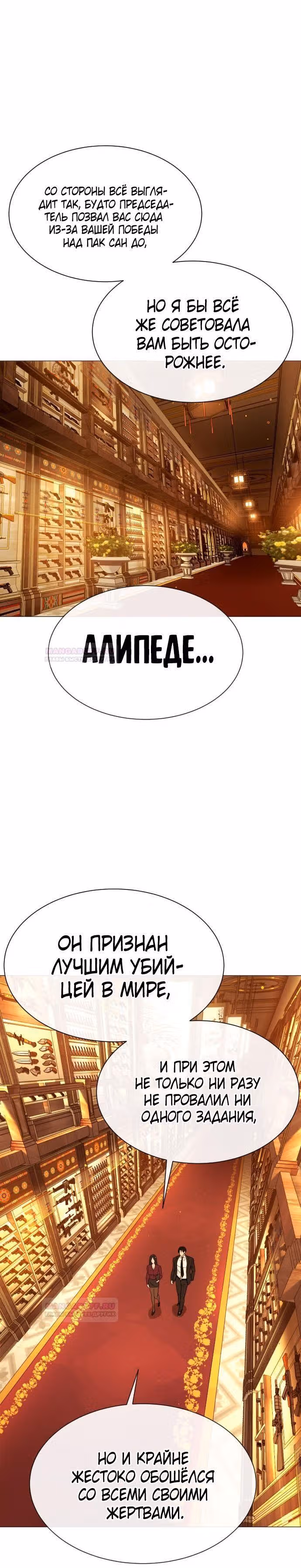 Убийца Педро — Том 1 · Глава 40, страница 16