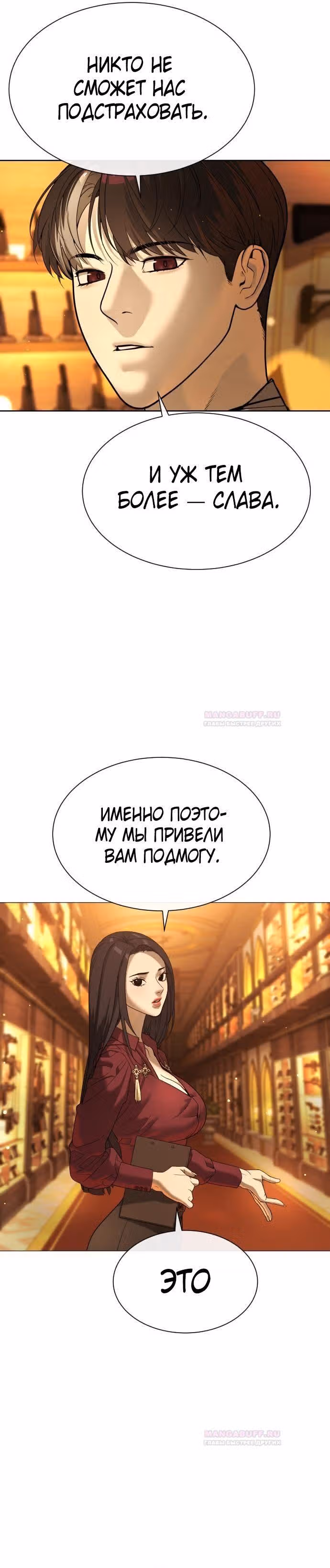 Убийца Педро — Том 1 · Глава 40, страница 18