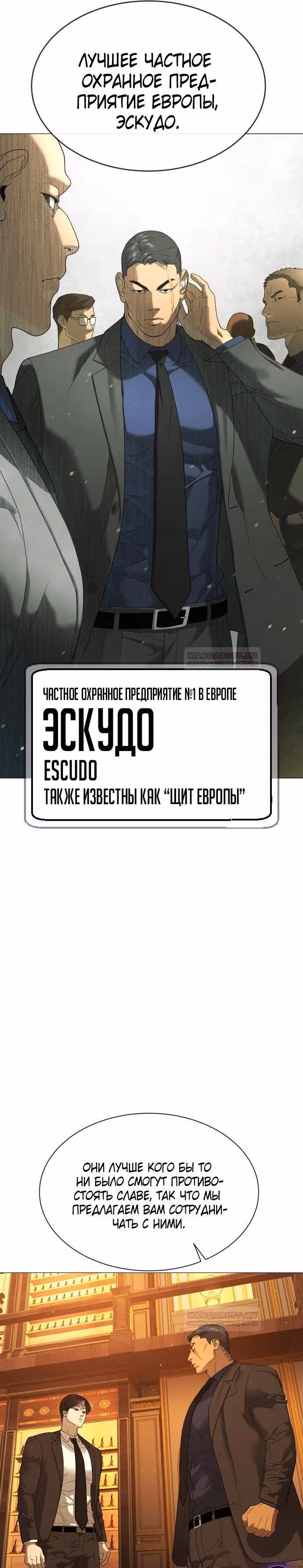Убийца Педро — Том 1 · Глава 40, страница 19