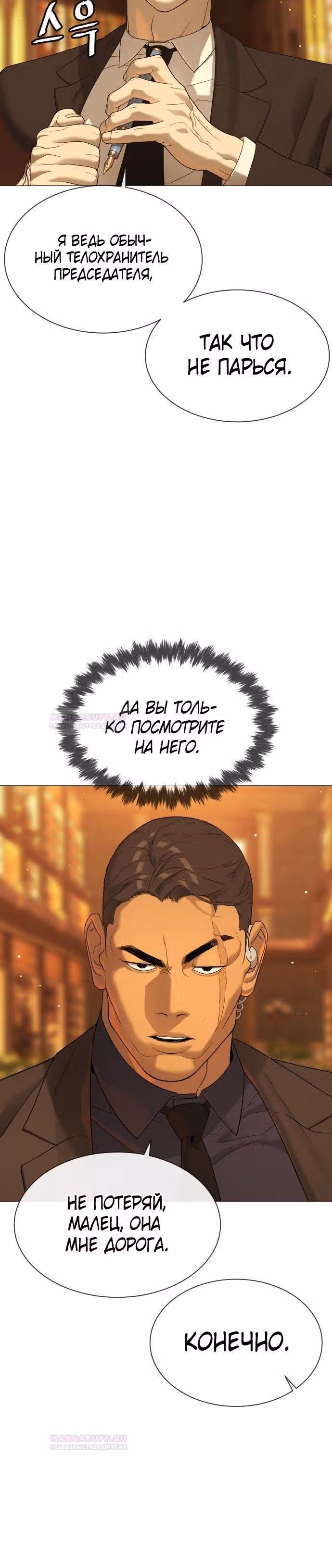Убийца Педро — Том 1 · Глава 40, страница 22
