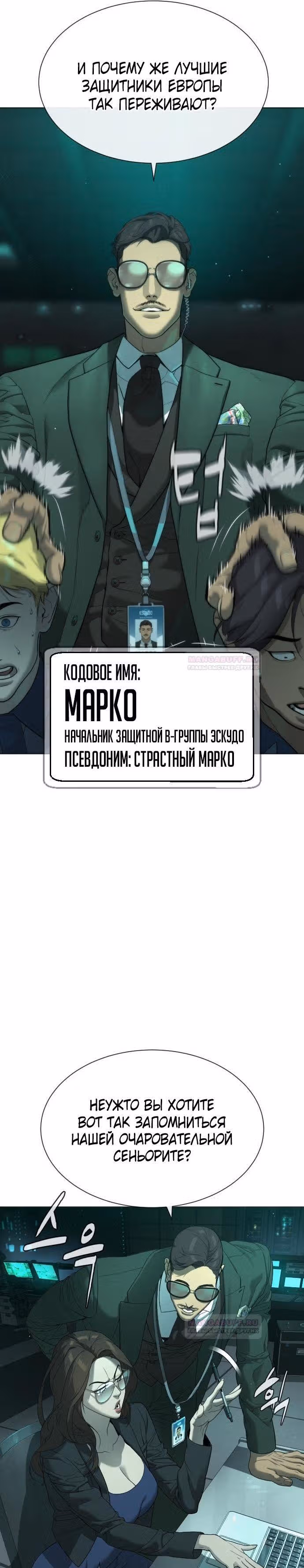 Убийца Педро — Том 1 · Глава 40, страница 27