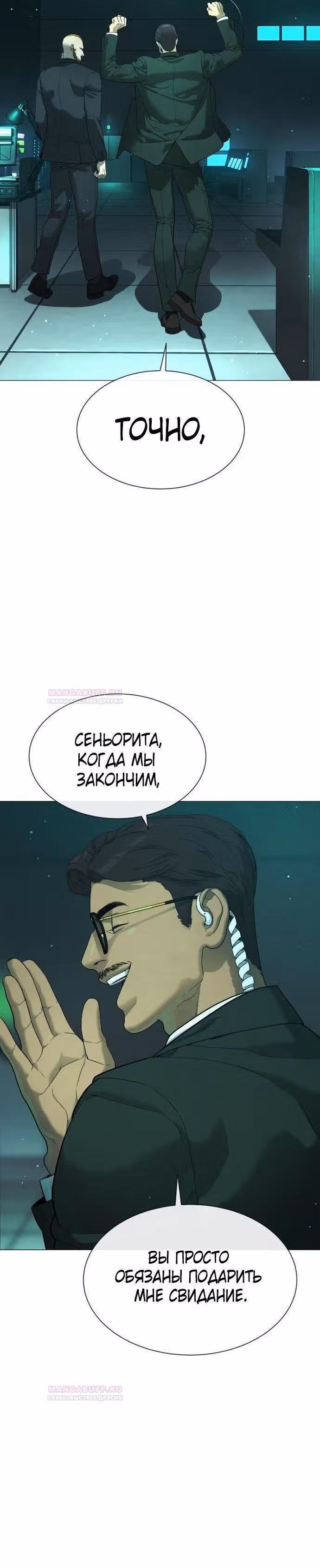Убийца Педро — Том 1 · Глава 40, страница 31