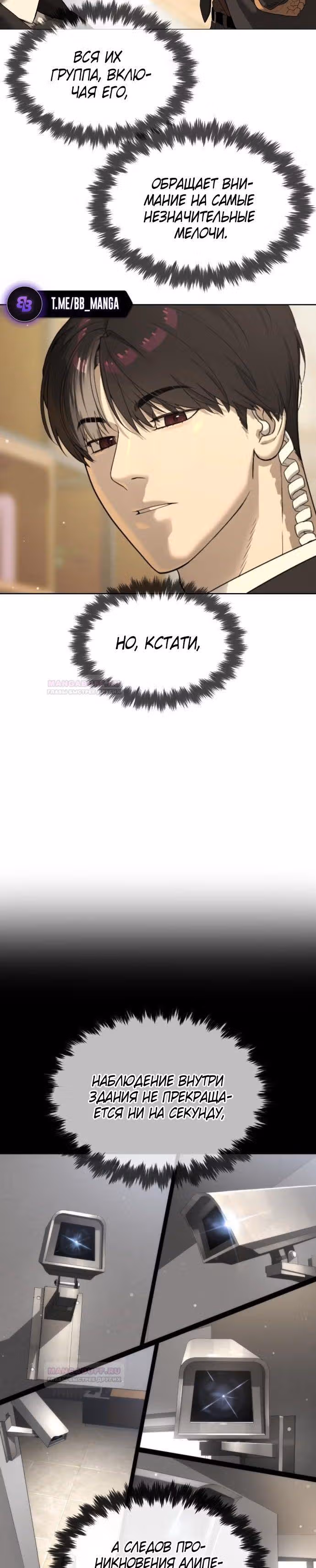 Убийца Педро — Том 1 · Глава 40, страница 35