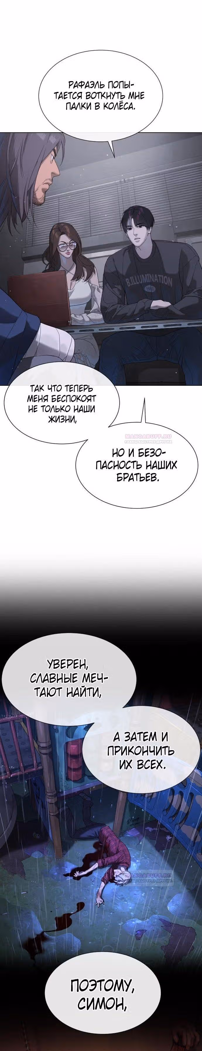 Убийца Педро — Том 1 · Глава 40, страница 5