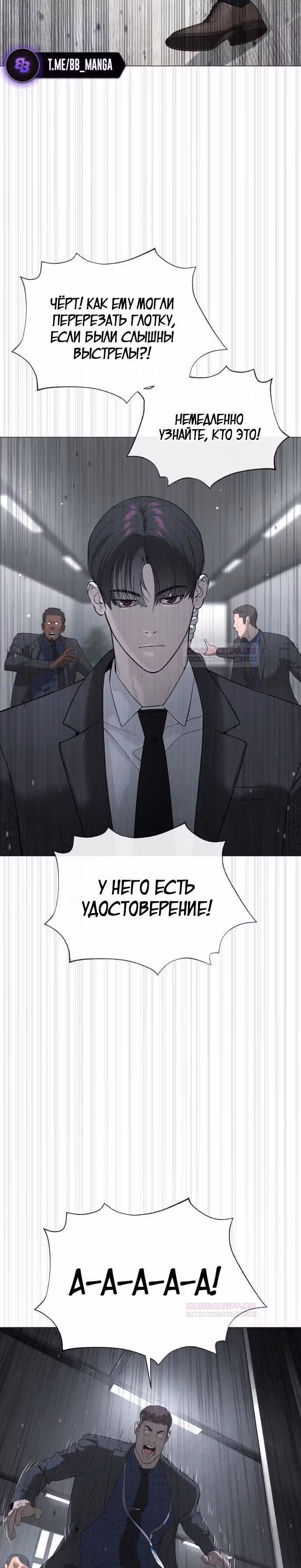 Убийца Педро — Том 1 · Глава 40, страница 43