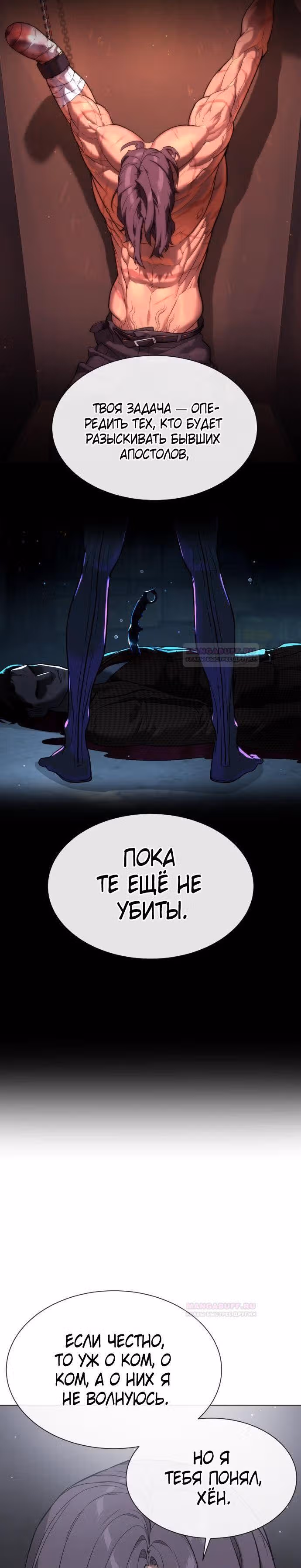 Убийца Педро — Том 1 · Глава 40, страница 6