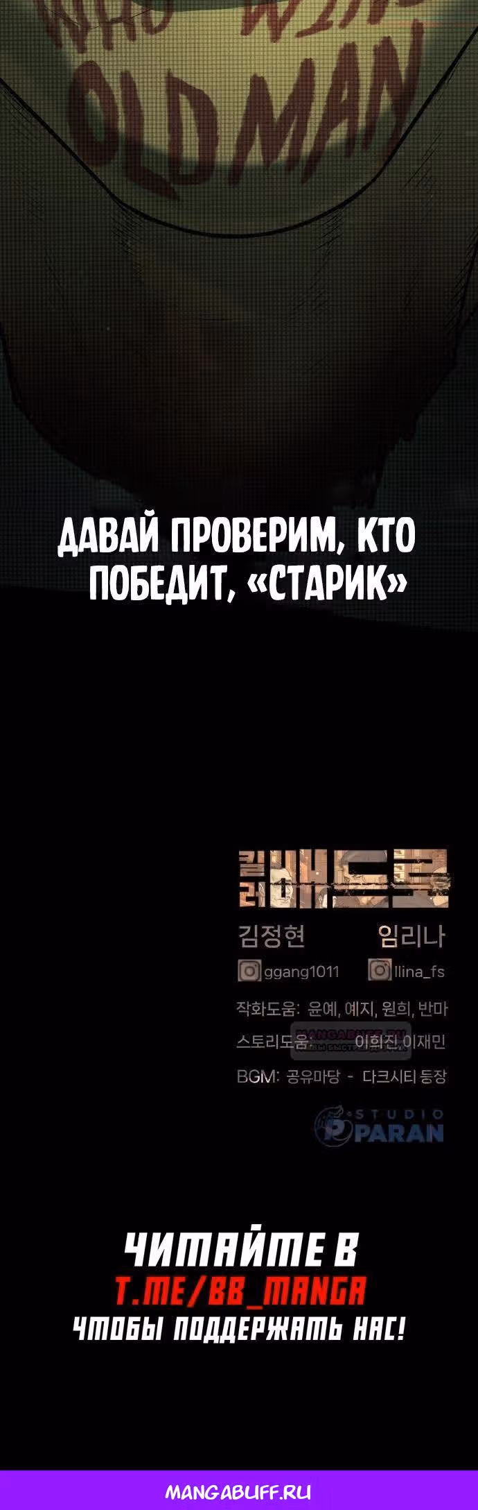 Убийца Педро — Том 1 · Глава 40, страница 57