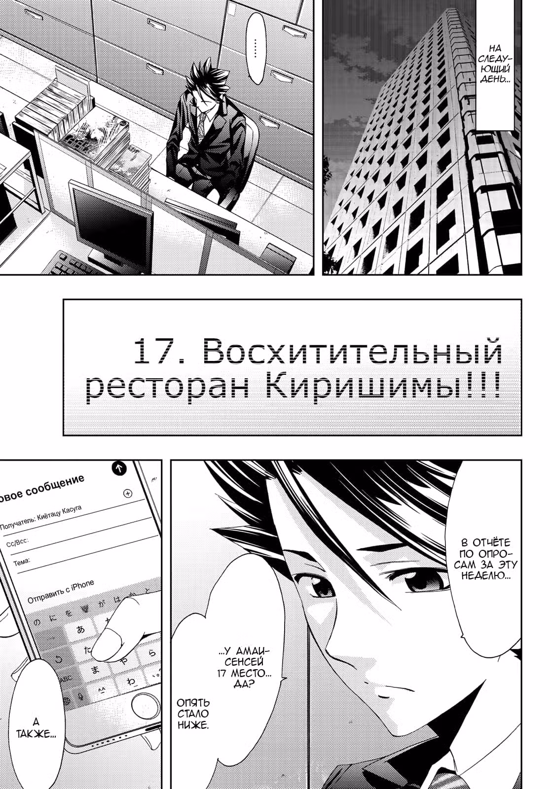 Хит-ман — Том 7 · Глава 69, страница 17