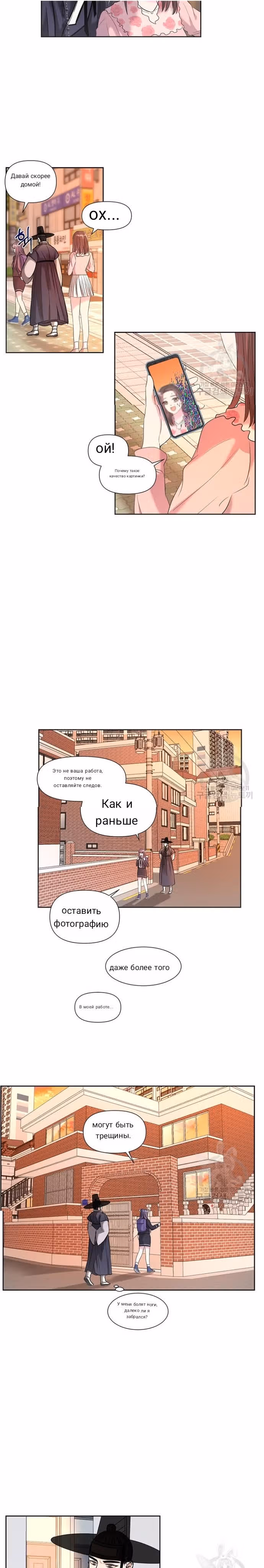 Неподходящий — Том 1 · Глава 2, страница 11