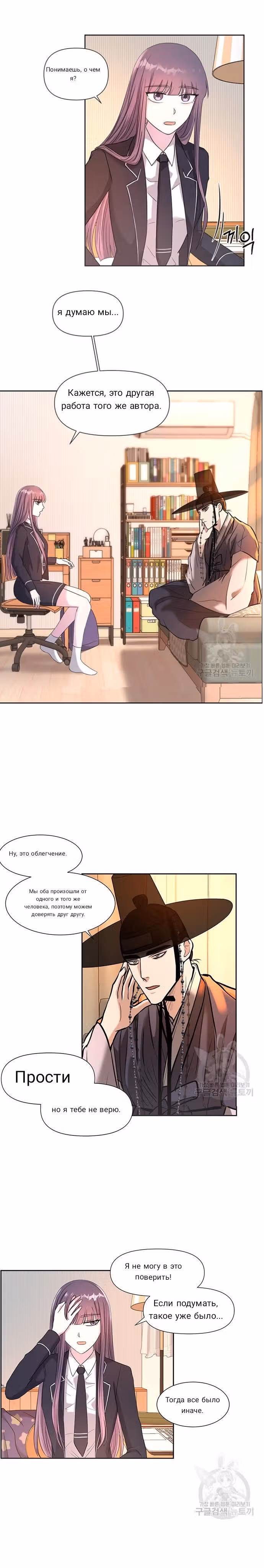 Неподходящий — Том 1 · Глава 2, страница 14