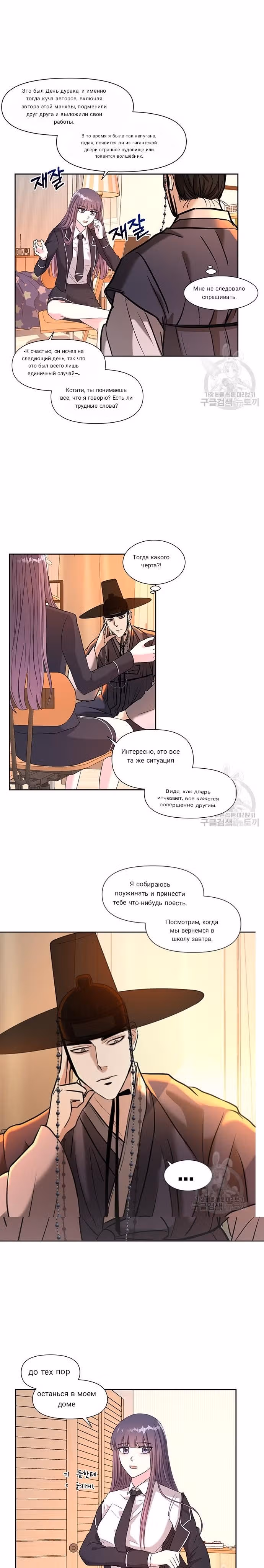 Неподходящий — Том 1 · Глава 2, страница 15