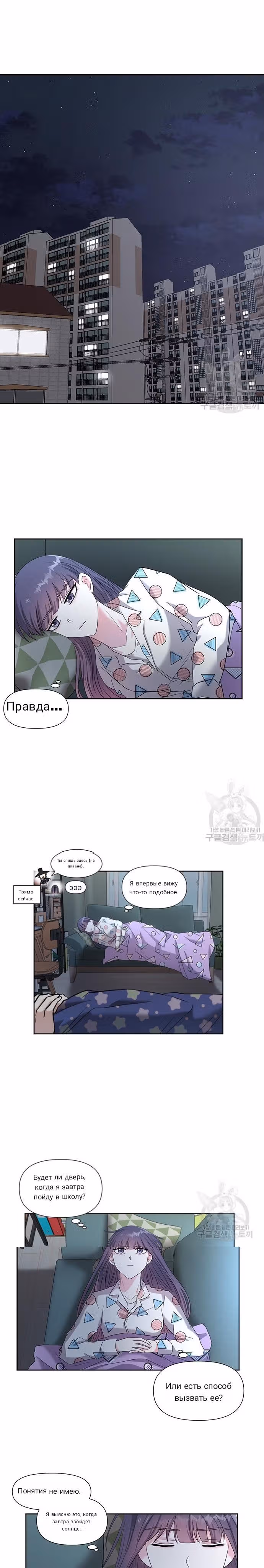 Неподходящий — Том 1 · Глава 2, страница 16