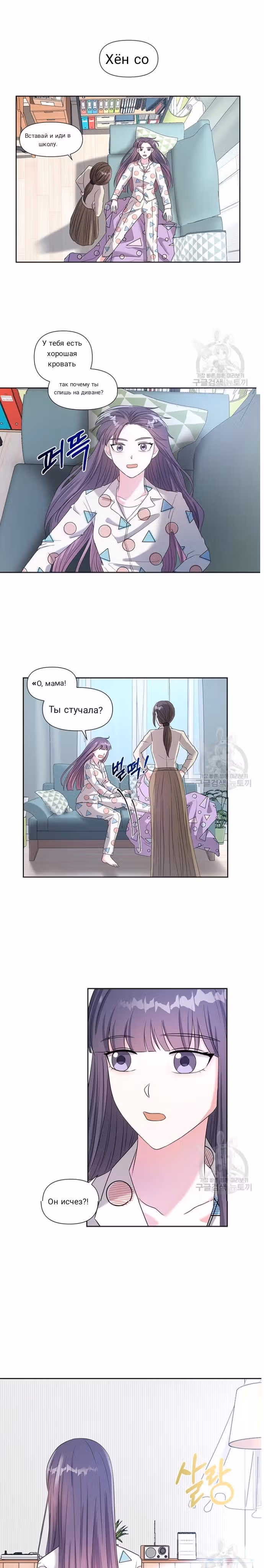 Неподходящий — Том 1 · Глава 2, страница 19