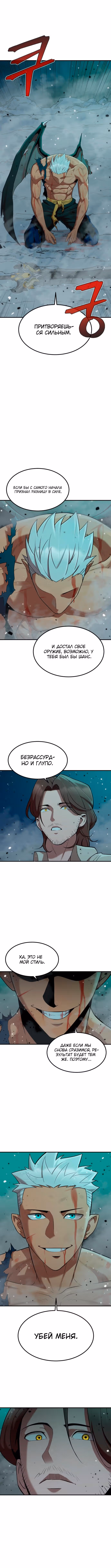 Целитель - король демонов!? — Том 1 · Глава 14, страница 2