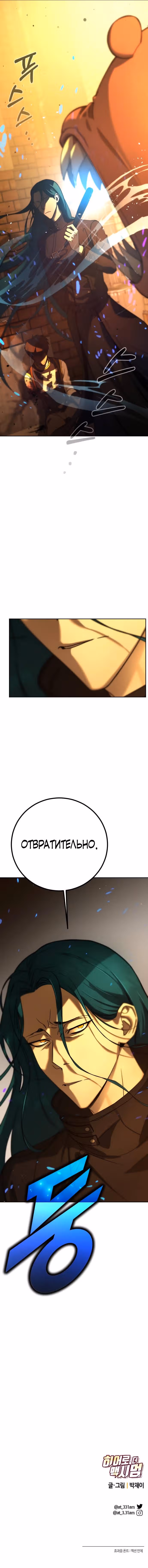 Герой Максимум — Том 1 · Глава 2, страница 27