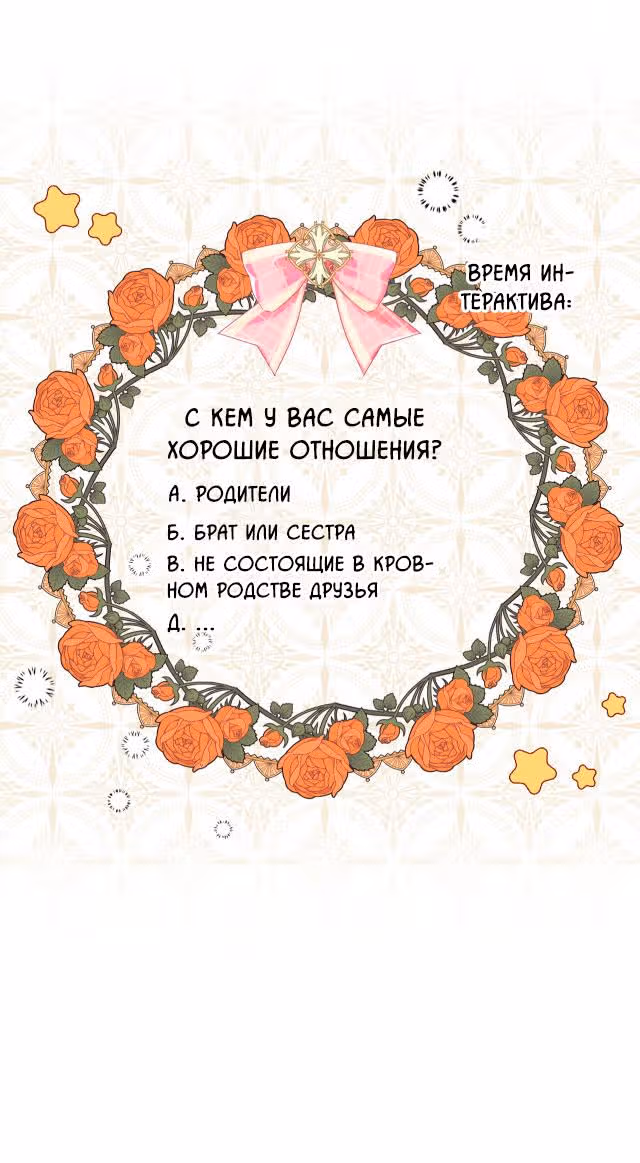 Поворот Судьбы — Том 1 · Глава 2, страница 7