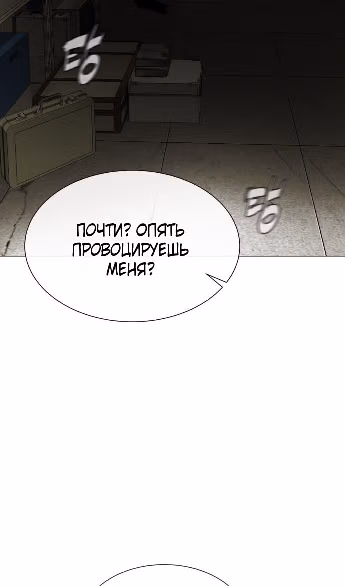 Убийца Педро — Том 1 · Глава 41, страница 103