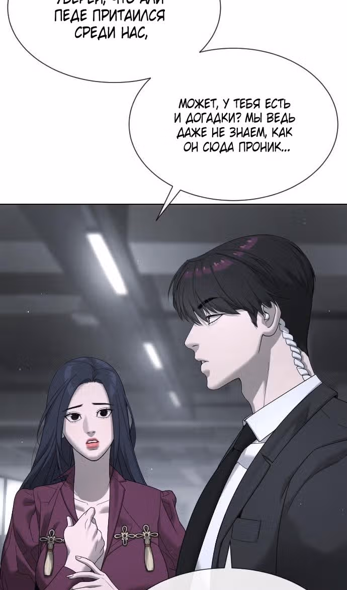 Убийца Педро — Том 1 · Глава 41, страница 20