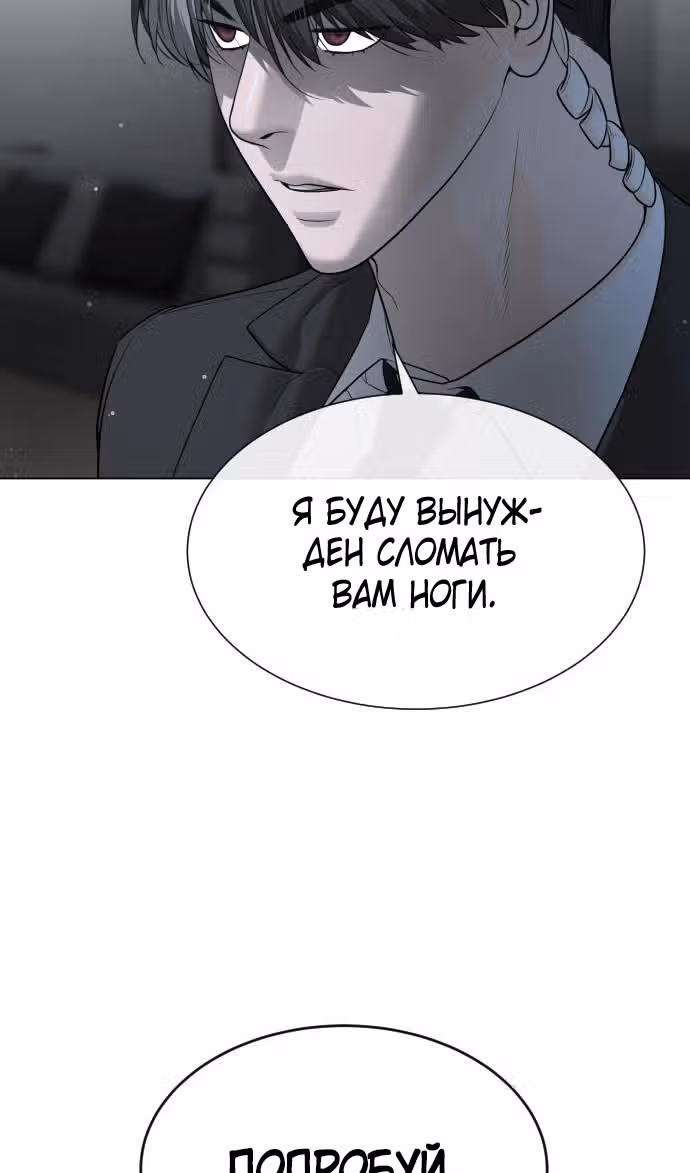 Убийца Педро — Том 1 · Глава 41, страница 87