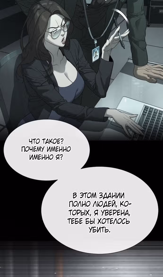 Убийца Педро — Том 1 · Глава 41, страница 99