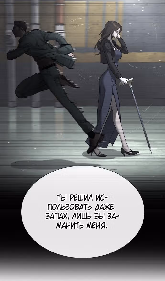 Убийца Педро — Том 1 · Глава 41, страница 100